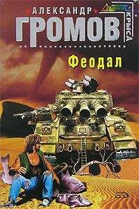 Александр Тюрин - Пролог цикла “Падение с Земли”