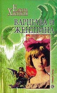Генрик Сенкевич - Огнем и мечом
