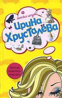 Ирина Щеглова - Яблоко раздора