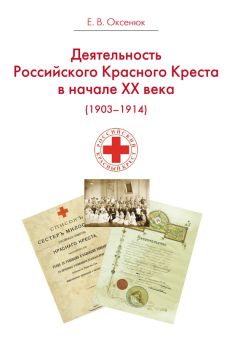 Л. Саянский - Великая война. 1914 г. (сборник)