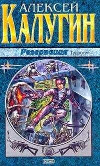 Алексей Калугин - Планета смертной тени