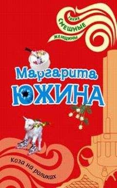 Наталья Александрова - Кодекс поведения блондинки