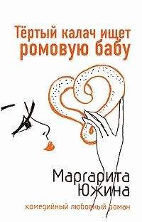 Маргарита Южина - Раздача мужей населению