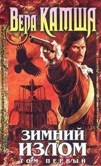 К. Миллс - Зимний мир [ Зимний мир. Книга Брандеры. Книга Жанны]