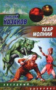 Дмитрий Кикоть - Черные волки