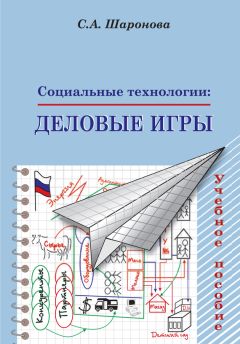 О. Вислов - Социальные технологии Таллиннской школы менеджеров. Опыт успешного использования в бизнесе, менеджменте и частной жизни