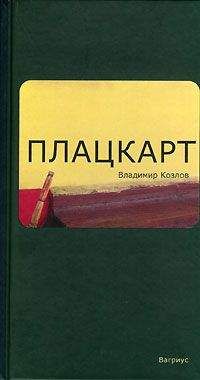 Владимир Козлов - Домой