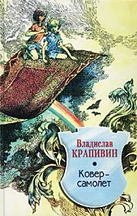 Владислав Крапивин - Семь фунтов брамсельного ветра