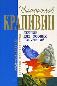 Владислав Крапивин - Пироскаф «Дед Мазай»