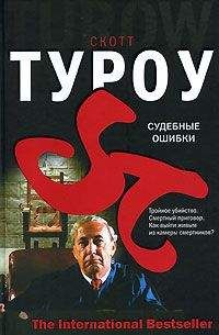 Джон Гришэм - Признание