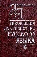 Г. Крылов - Словарь ошибок русского языка