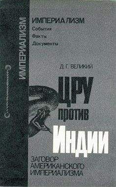 Сергей Дёмкин - Анатомия преступлений. ЦРУ против молодежи