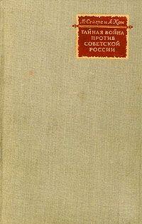 Юрий Тихонов - Афганская война Сталина. Битва за Центральную Азию