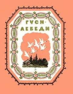  без автора - Сестрица Аленушка и братец Иванушка (илл. Чеботарёв)