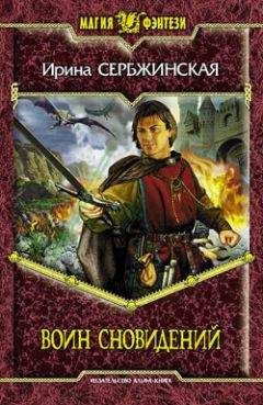 Юлиана Суренова - Книга 4_Дорогой сновидений