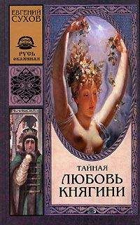 Валерий Язвицкий - Иван III - государь всея Руси (Книги первая, вторая, третья)