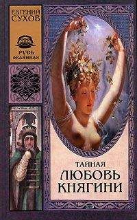 Валерий Язвицкий - Вольное царство. Государь всея Руси