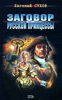 Виктор Егоров - Заговор против «Эврики».  Брошенный портфель
