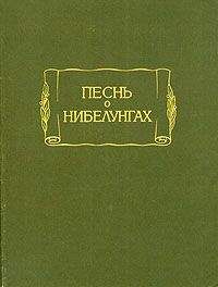  Эпосы, легенды и сказания - Эпос о Гильгамеше