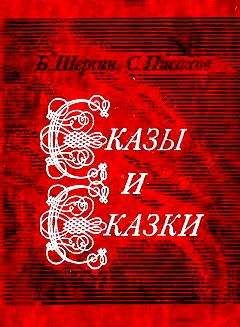 Виктор Ермаков - Танчами. Сказки народов севера