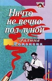 Галина Романова - Демон ревности