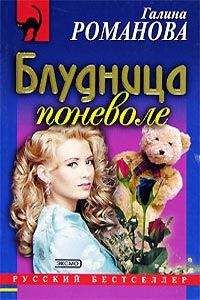 Галина Романова - Игры в личную жизнь