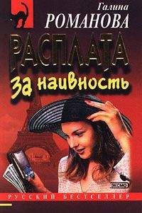 Галина Романова - Суженый к Рождеству