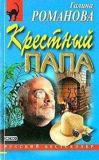 Сергей Таранов - Возвращение мстителей