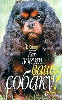 Валерьян Зубко - Воспитание щенка