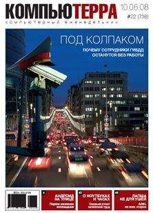 Журнал Компьютерра - Журнал «Компьютерра» №38