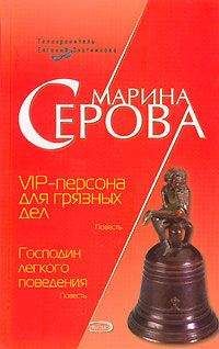 Марина Серова - Один взмах мотылька