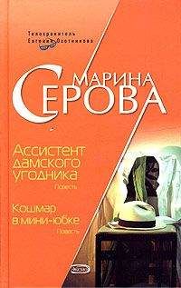 Марина Серова - Загадка в ее глазах