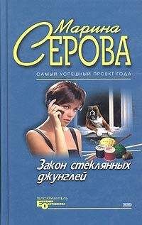 Марина Серова - Девочки с большой дороги