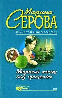 Марина Серова - Под знаком Близнецов