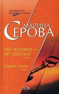 Марина Серова - Волшебная палочка крупного калибра