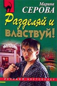 Марина Серова - Эскорт для мальчика-мажора
