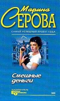 Марина Серова - Карамельные сны