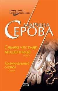 Марина Серова - Табу на нежные чувства