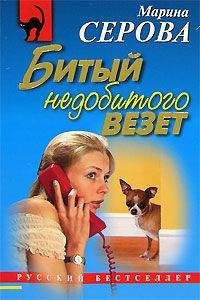 Марина Серова - Отель для интимных встреч