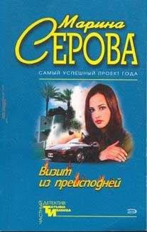 Марина Серова - Месть Гиппократа