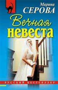 Корнелл Вулрич - Невеста была в черном