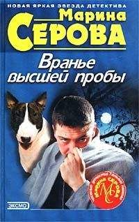 Марина Серова - Отель для интимных встреч