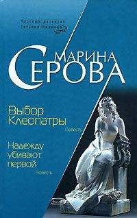 Марина Серова - Круто закручено