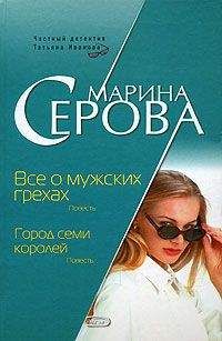 Марина Серова - Выше только звезды