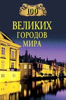 Джекоб Эббот - Ромул. Основатель Вечного города