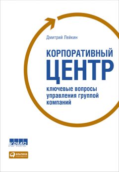 Ангус Риджвей - Управление без власти и контроля