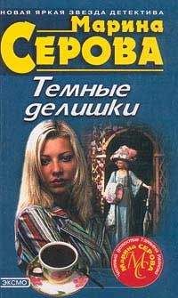 Светлана Сухомизская - Седьмой ангел (=Дьявольский коктейль)