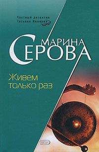 Марина Серова - Коллекционер женщин