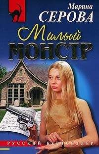 Марина Серова - Тройная месть