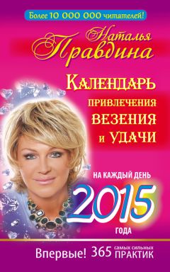 Галина Кизима - Лунный дачный календарь на 2016 год